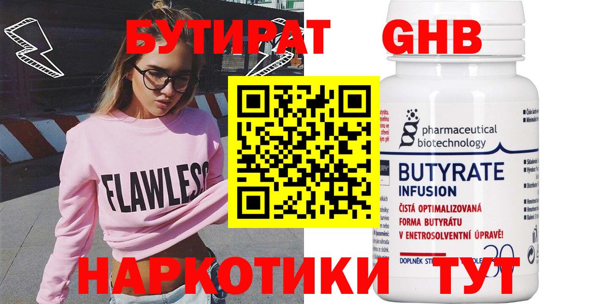 Бутират жидкий экстази  Вход с VPN  Белебей 