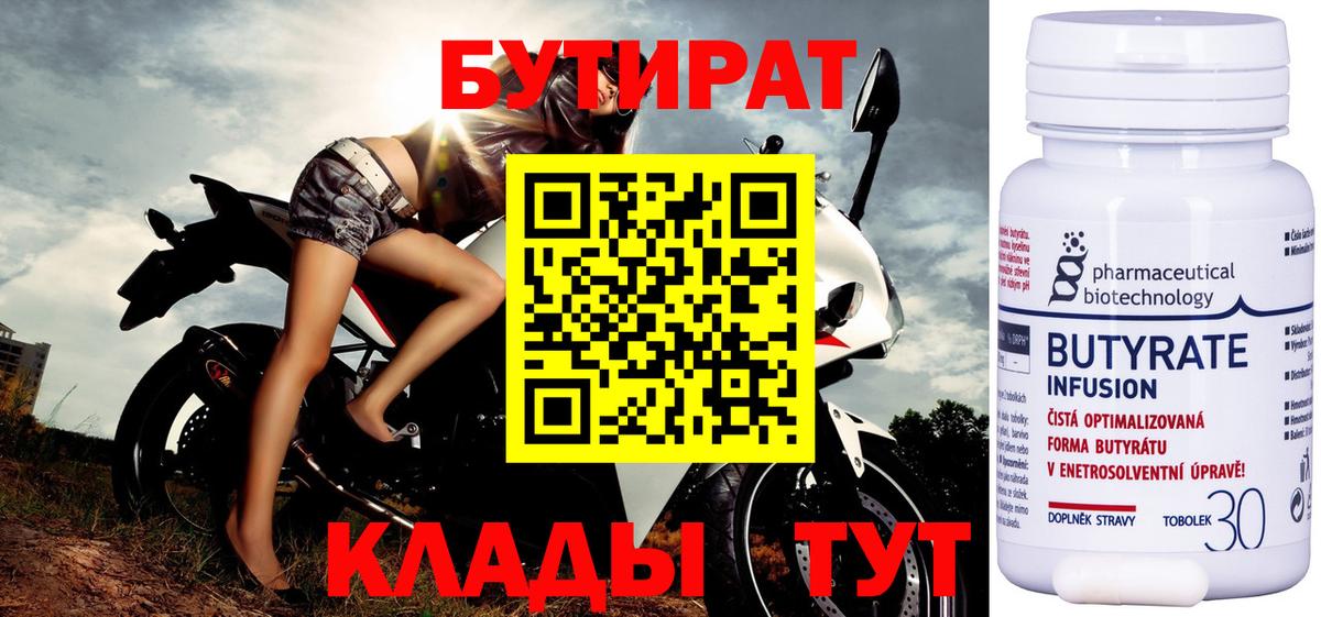 Бутират бутандиол Белебей