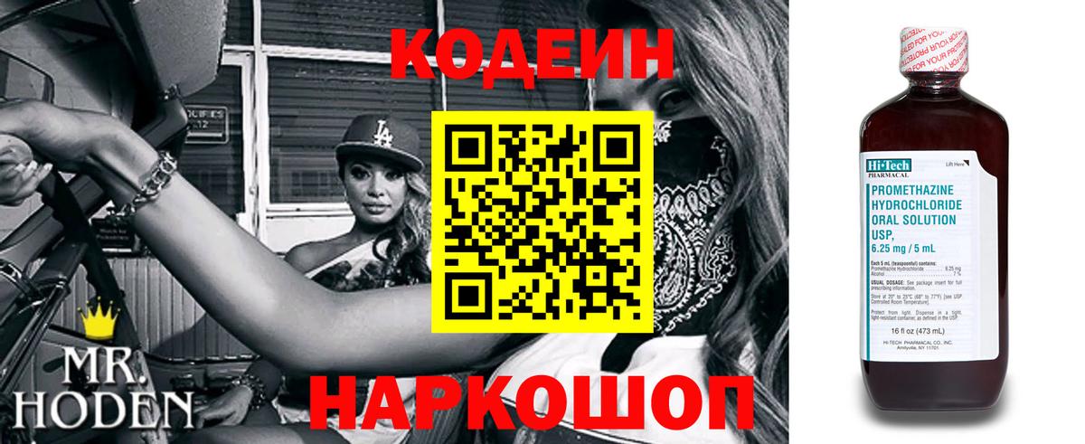 Кодеин напиток Lean (лин) Белебей