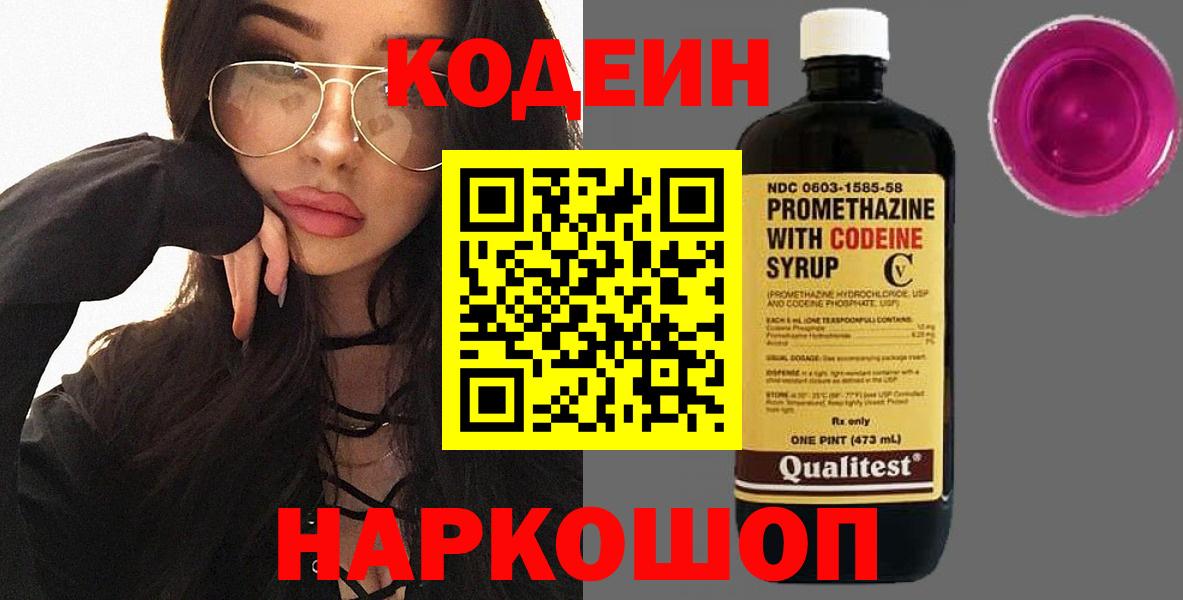 магазин продажи   Кодеин напиток Lean (лин)  Вход с VPN  Белебей 