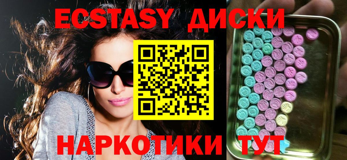 Ecstasy диски Белебей