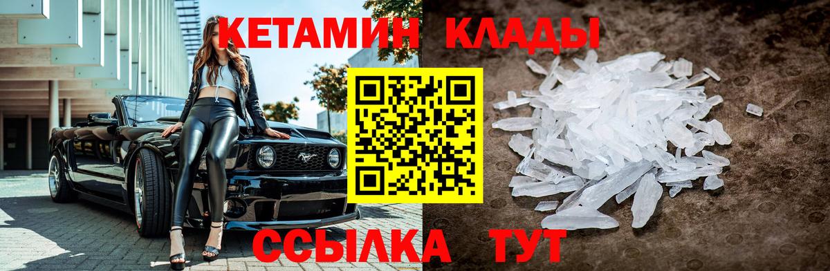 Кетамин VHQ Белебей