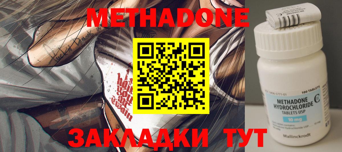 Метадон methadone Белебей