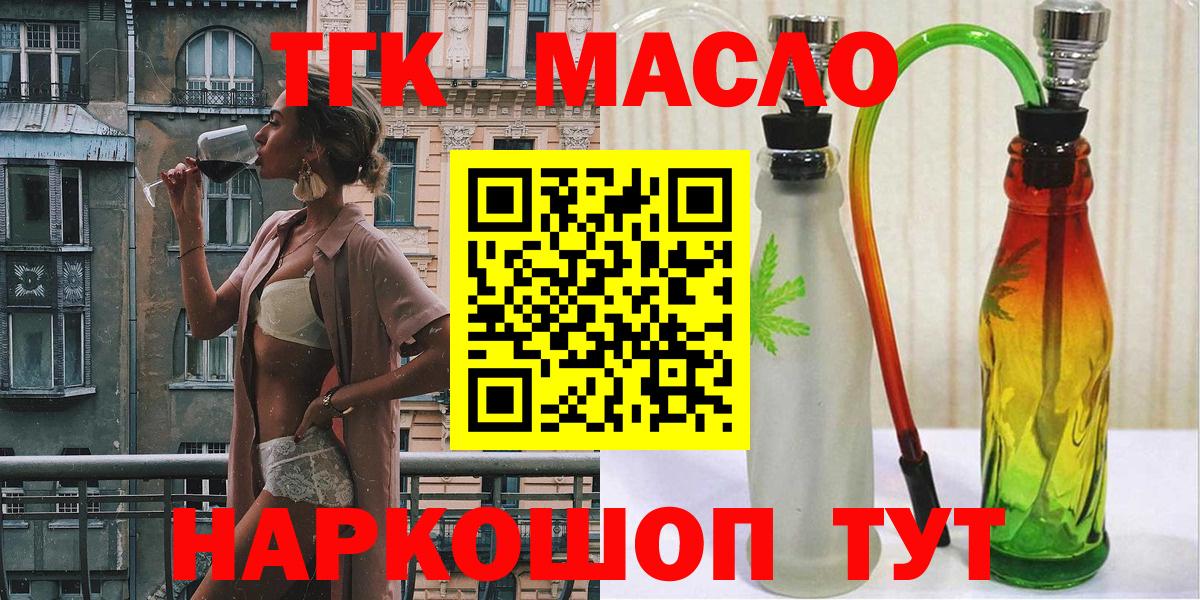 ТГК гашишное масло Белебей