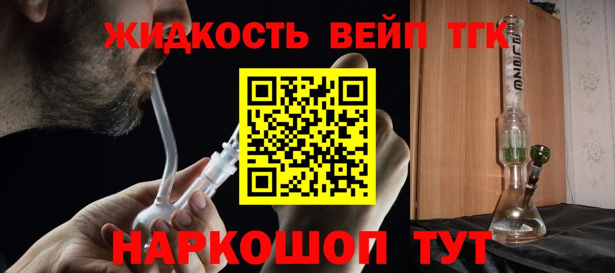ТГК жижа  Вход с VPN  Белебей 